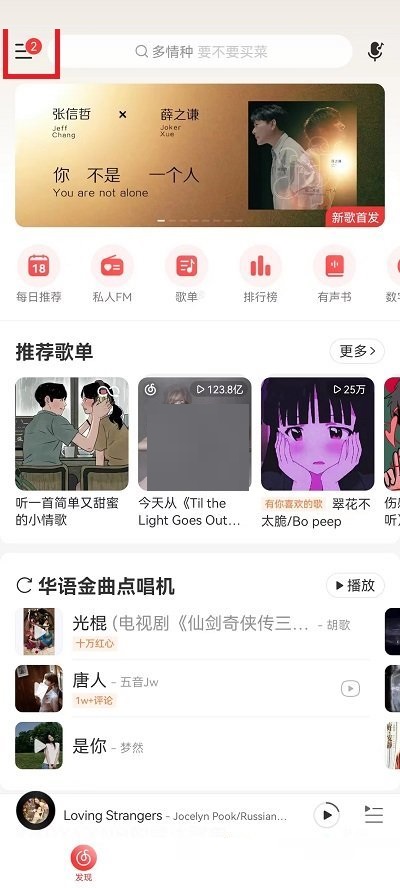 网易云音乐状态栏歌词开关设置流程-网易云音乐状态栏歌词在哪怎么关