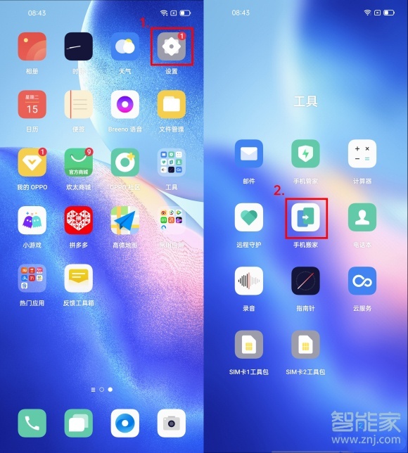 oppo手机换机操作步骤一览-oppo手机搬家怎么使用