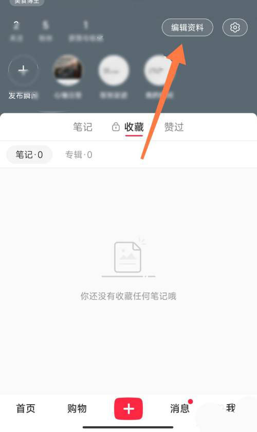 小红书博主身份修改方法一览-小红书博主身份怎么改