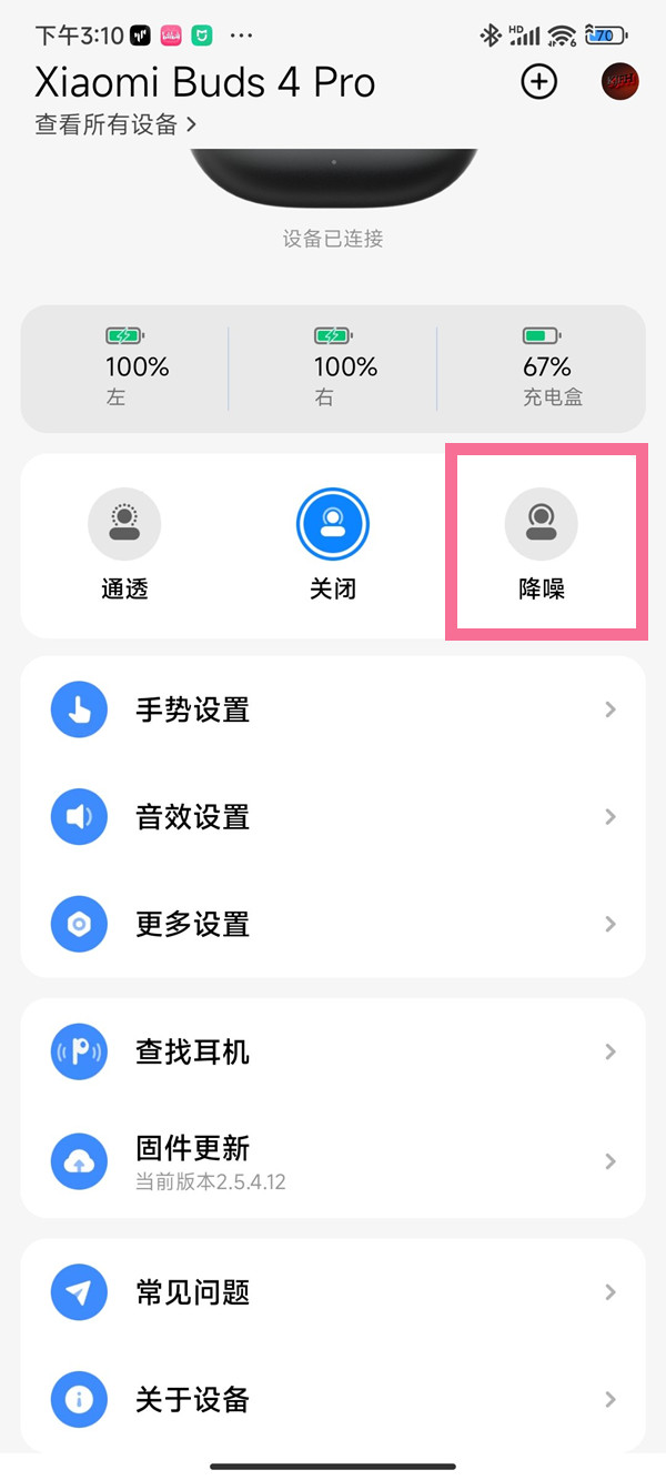 小米蓝牙耳机设置自适应降噪方法介绍-小米buds4pro在哪开启自适应降噪