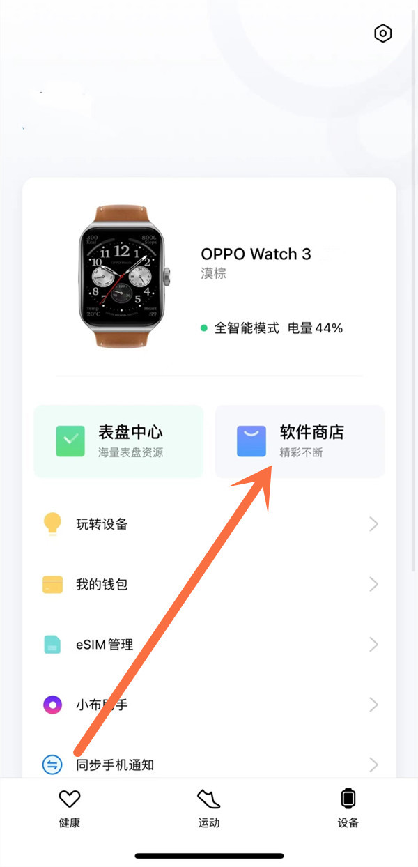 oppowatch3微信下载方法分享-oppowatch3如何安装微信