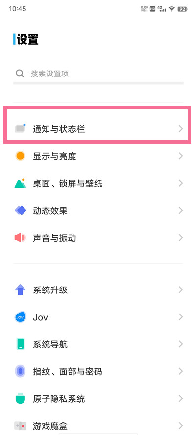 vivo原子通知开启/关闭步骤一览-vivo手机原子通知在哪关闭