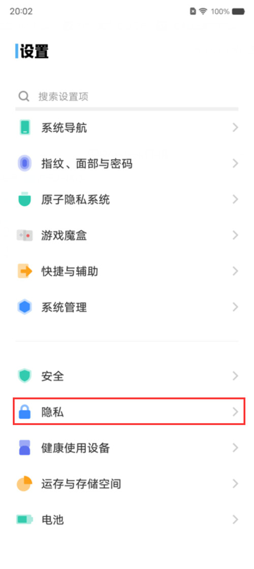 密码保险箱设置方法介绍-iqooz6密码保险箱在哪设置