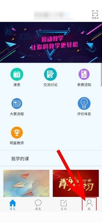 学习通取消微信通知操作技巧-学习通微信通知在哪关