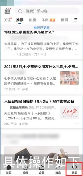 知乎浏览记录开关设置步骤-知乎上怎么不显示浏览记录