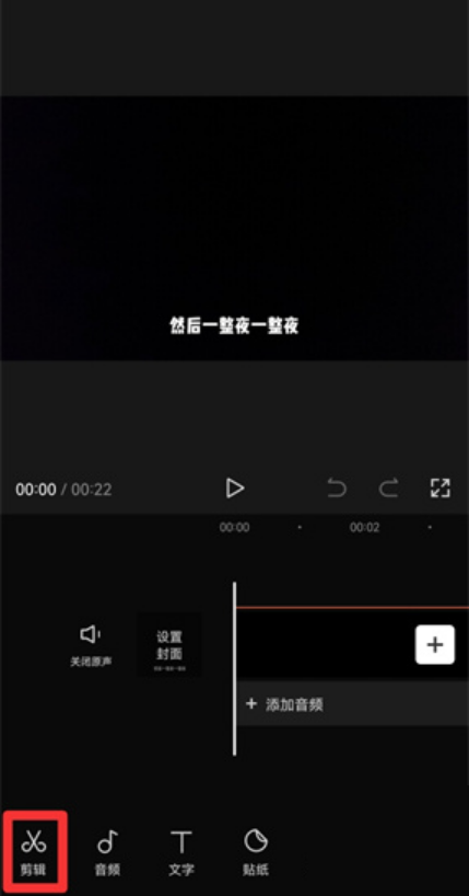 剪映设置视频局部静音方法一览-剪映视频如何局部消音