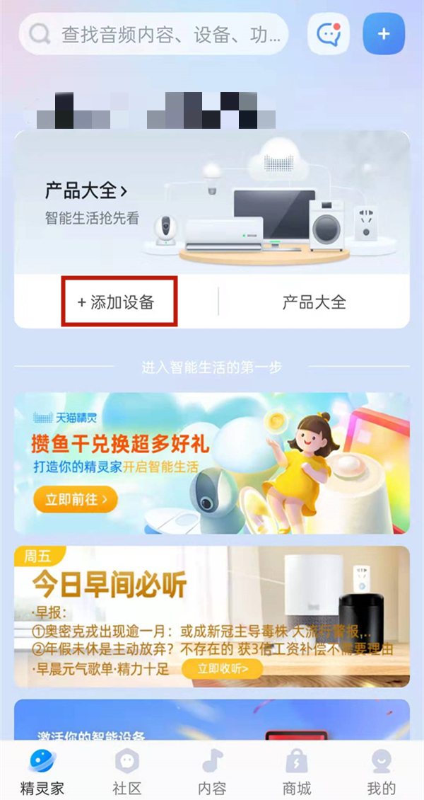 天猫精灵设备添加方法介绍-天猫精灵怎么连接智能设备