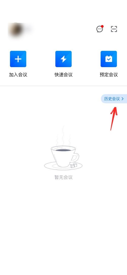 腾讯会议清空会议列表方法介绍-腾讯会议怎么删除会议记录