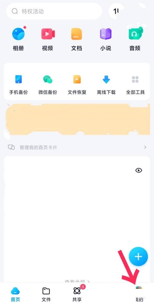 百度网盘深色模式在哪怎么打开