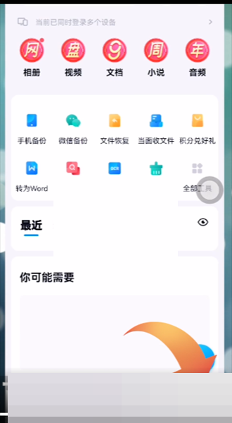 百度网盘登录设备记录查看教程-百度网盘登录设备记录在哪查看