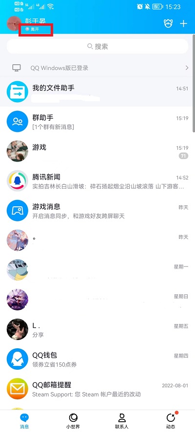 手机QQ在线状态显示设置步骤-手机QQ设置离线状态怎么才不离线请留言