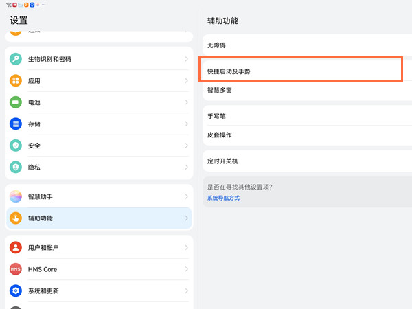 华为matepadpro11录屏方法汇总详解-华为matepadpro11如何录屏