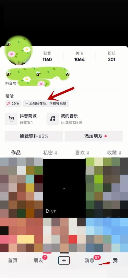 抖音设置标签步骤一览-抖音怎么改标签