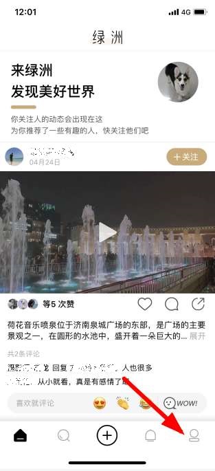 绿洲怎么删除动态