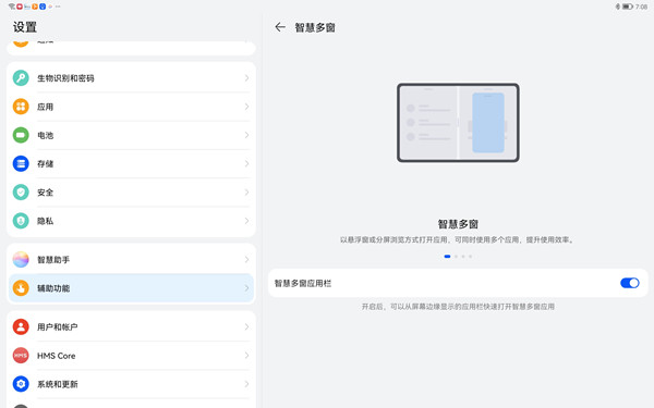 华为matepadpro11分屏方法介绍-华为matepadpro11怎么分屏