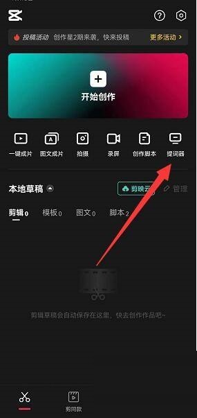 剪映提词器功能具体操作流程-剪映提词器功能怎么用