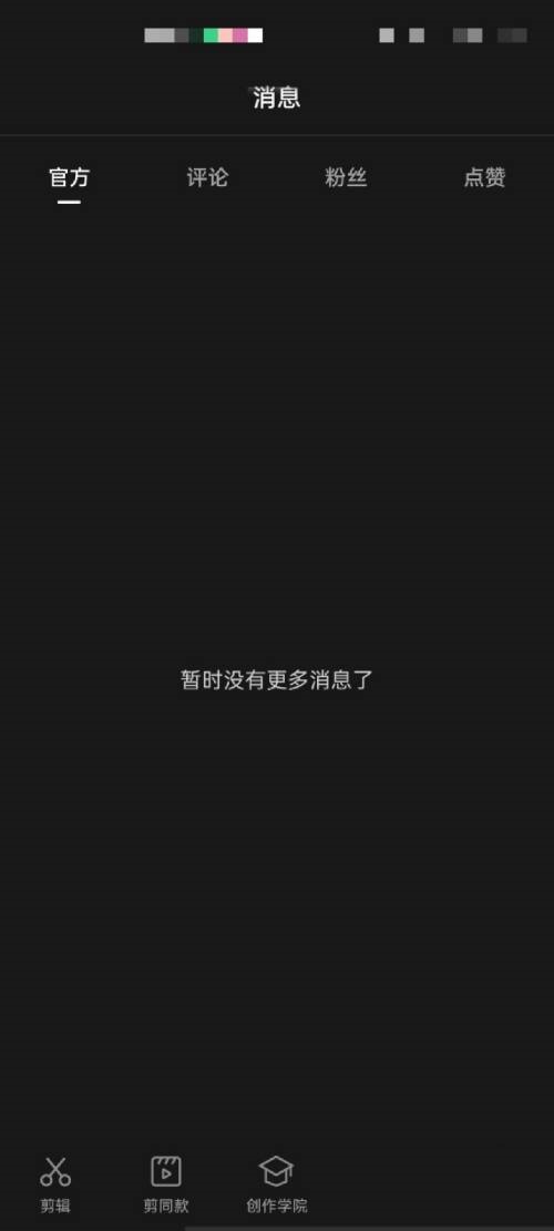 剪映社区公约查看步骤-剪映社区公约在哪怎么看