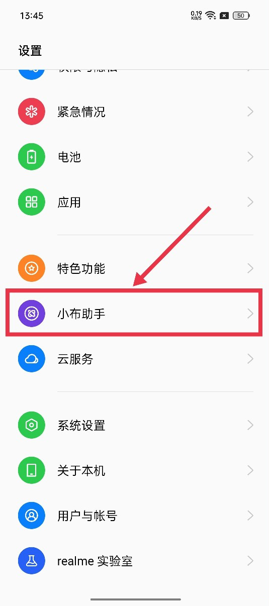 realme手机开启Breeno识屏方法介绍-真我realme手机智慧识屏怎么打开