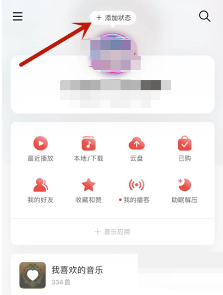 网易云音乐状态设置方法介绍-网易云音乐在哪设置状态