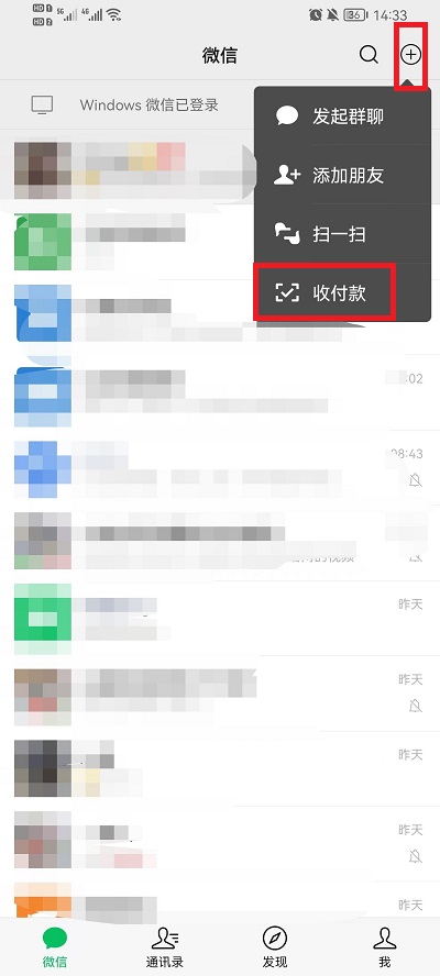 微信群收款功能使用方法分享-微信怎么发起群收款