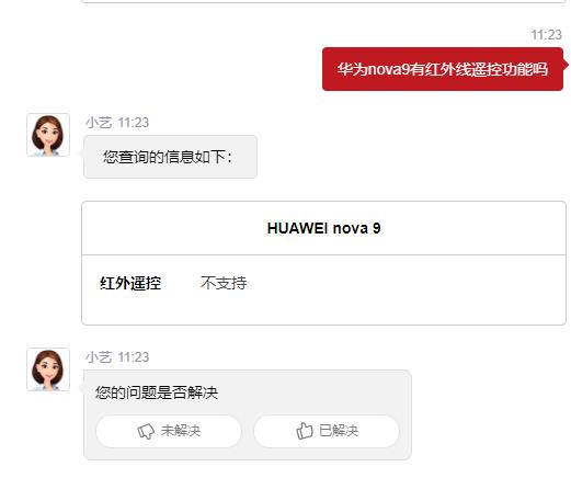 华为nova9支持红外线遥控吗-华为nova9支持红外线遥控吗