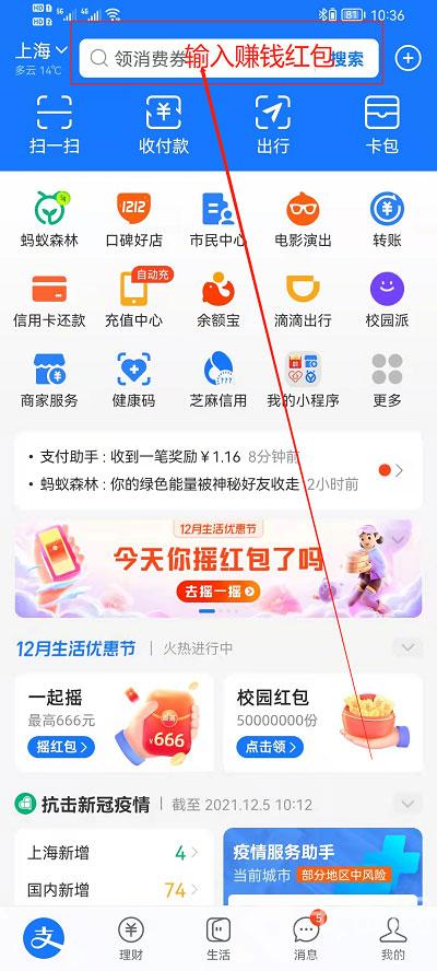 支付宝红包二维码查找方法介绍-支付宝怎么找红包二维码