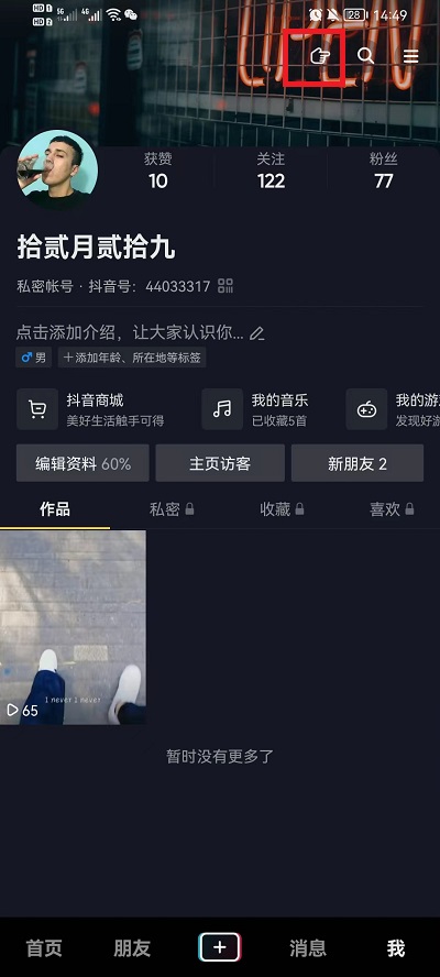 抖音求更新提醒关闭方法介绍-抖音在哪关闭求更新提醒