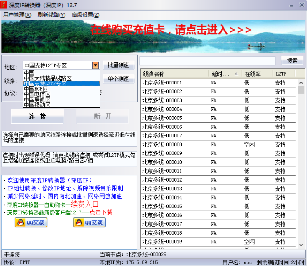 电脑IP地址变更方法介绍-怎么把电脑IP换成其他城市