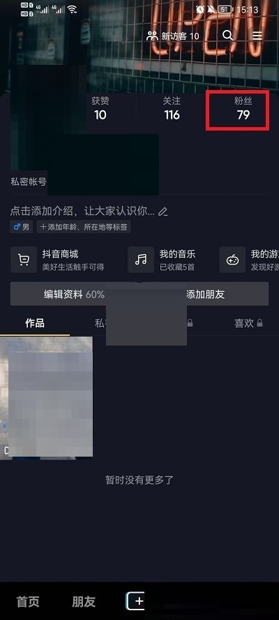 抖音回关用户方法介绍-抖音怎么回关别人