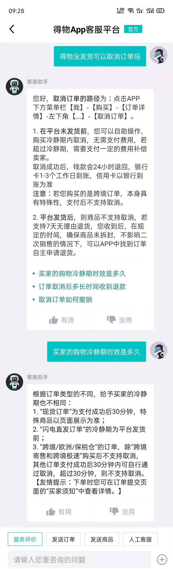 得物没发货能不能取消订单