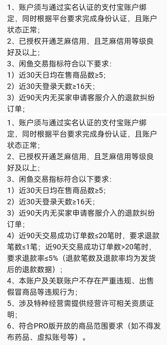 闲鱼pro版开通教程分享-闲鱼在哪开通pro版