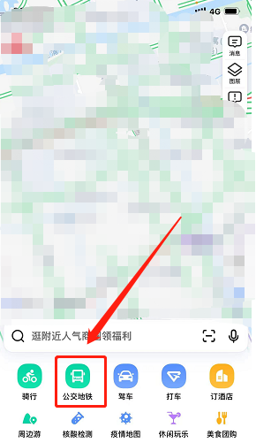 高德地图公交模式开启及使用方法-高德地图公交模式怎么开启及使用