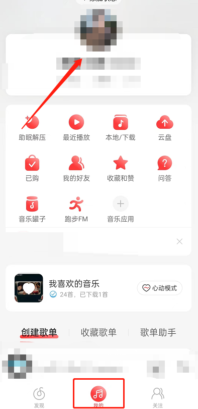 网易云音乐动态背景设置教程-网易云音乐动态背景图片怎么设置