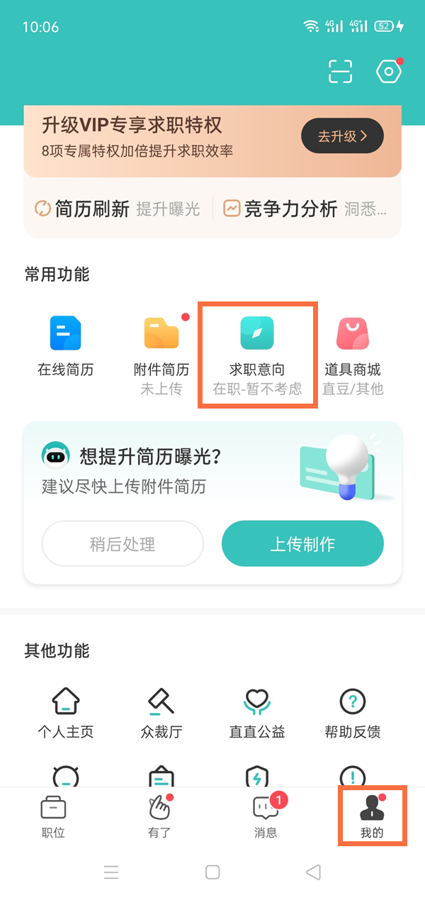 boss直聘删除求职信教程-boss直聘怎么删除求职信息