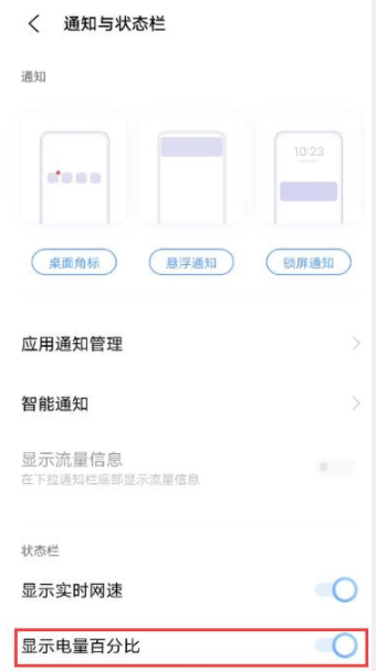vivoX80pro电量百分比设置教程一览-vivoX80pro如何设置电量百分比