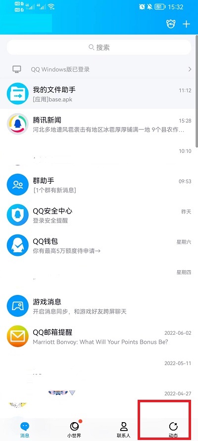 QQ留言板查看步骤一览-QQ在哪查看留言板