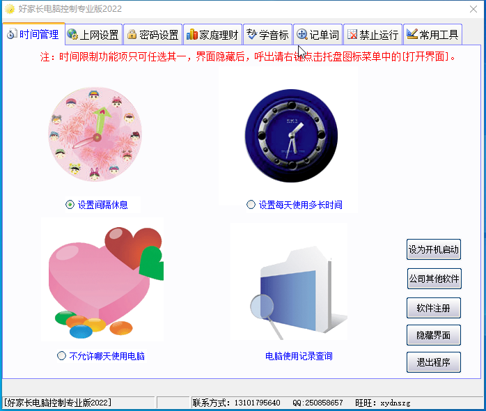 好家长电脑控制软件功能详解-好家长电脑控制软件使用教程