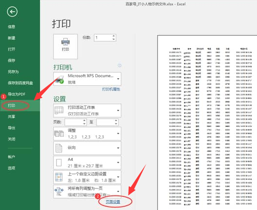 Excel打印文件页脚页码插入步骤一览-Excel打印文件页脚页码在哪插入