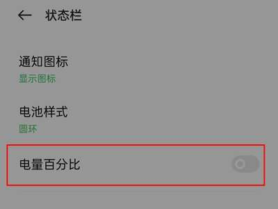 opporeno8pro怎么设置百分比电量显示