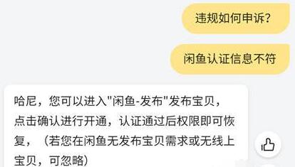 闲鱼被举报了如何申诉