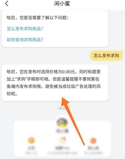 闲鱼商品求购发布方法分享-闲鱼如何发布求购