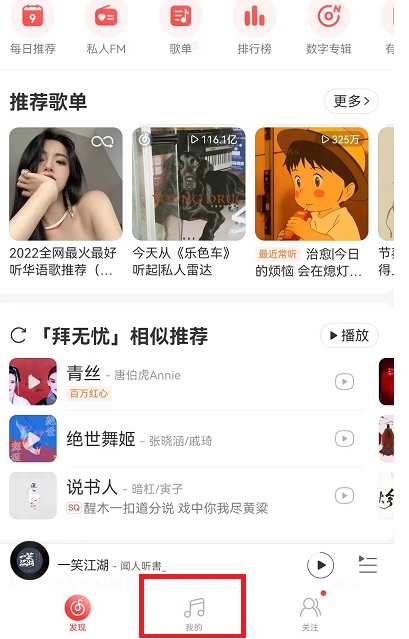 网易云歌曲播放次数查询方法-网易云一首歌曲播放了多少遍怎么看