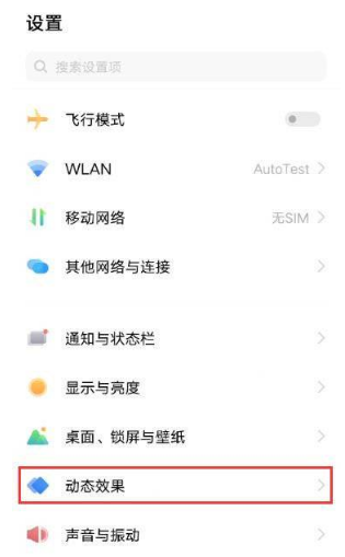 vivoS15Pro更改指纹图标动画教程一览-vivoS15Pro屏幕指纹动画怎么设置