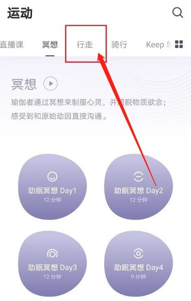Keep健身行走路线设置教程分享-Keep健身在哪打开行走路线