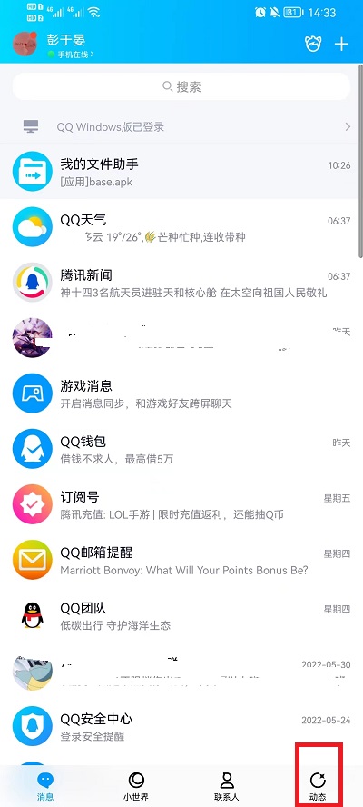 手机qq小窝关闭步骤一览-手机qq小窝在哪关闭