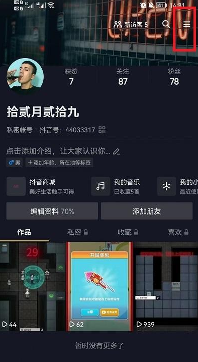 抖音静音模式开关设置教程-抖音怎么设置打开时静音