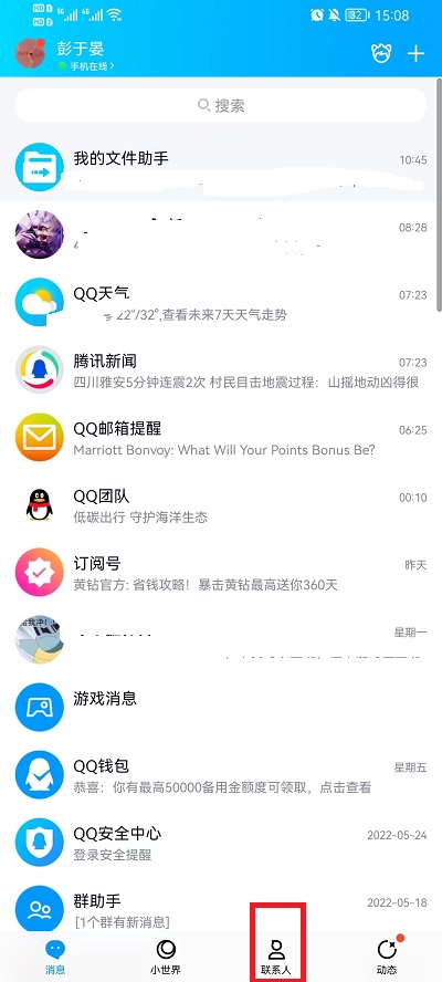 qq好友申请记录删除方法介绍-qq怎么删除好友申请记录