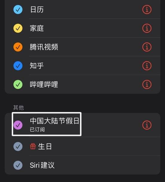 苹果日历订阅节假日步骤一览-iphone日历怎么显示节假日调休