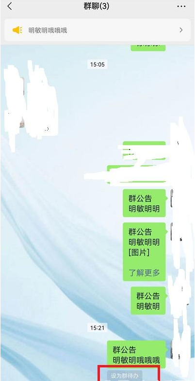 微信如群公告设置为群待办操作教程-微信如何将群公告设为群待办