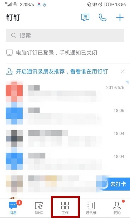 钉钉云课堂功能打开步骤-钉钉怎么进入云课堂